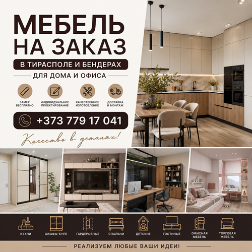 Профессиональное проектирование мебели ПМР | Дизайн, производство, монтаж